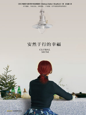cover image of 安然于行的幸福